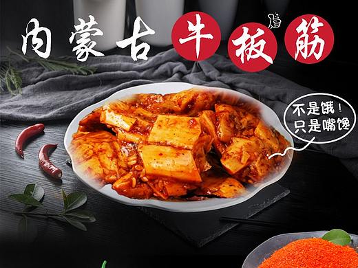 牛板筋詳情頁（個(gè)人主頁-ZNTM0Mjg3NjQ=） - 電商 - 站酷設(shè)計(jì)師小賈h原創(chuàng)素材 - 站酷ZCOOL