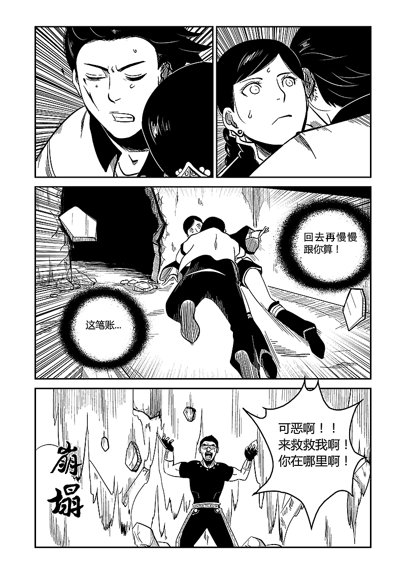 《画师》第一季墨域王座 第二回