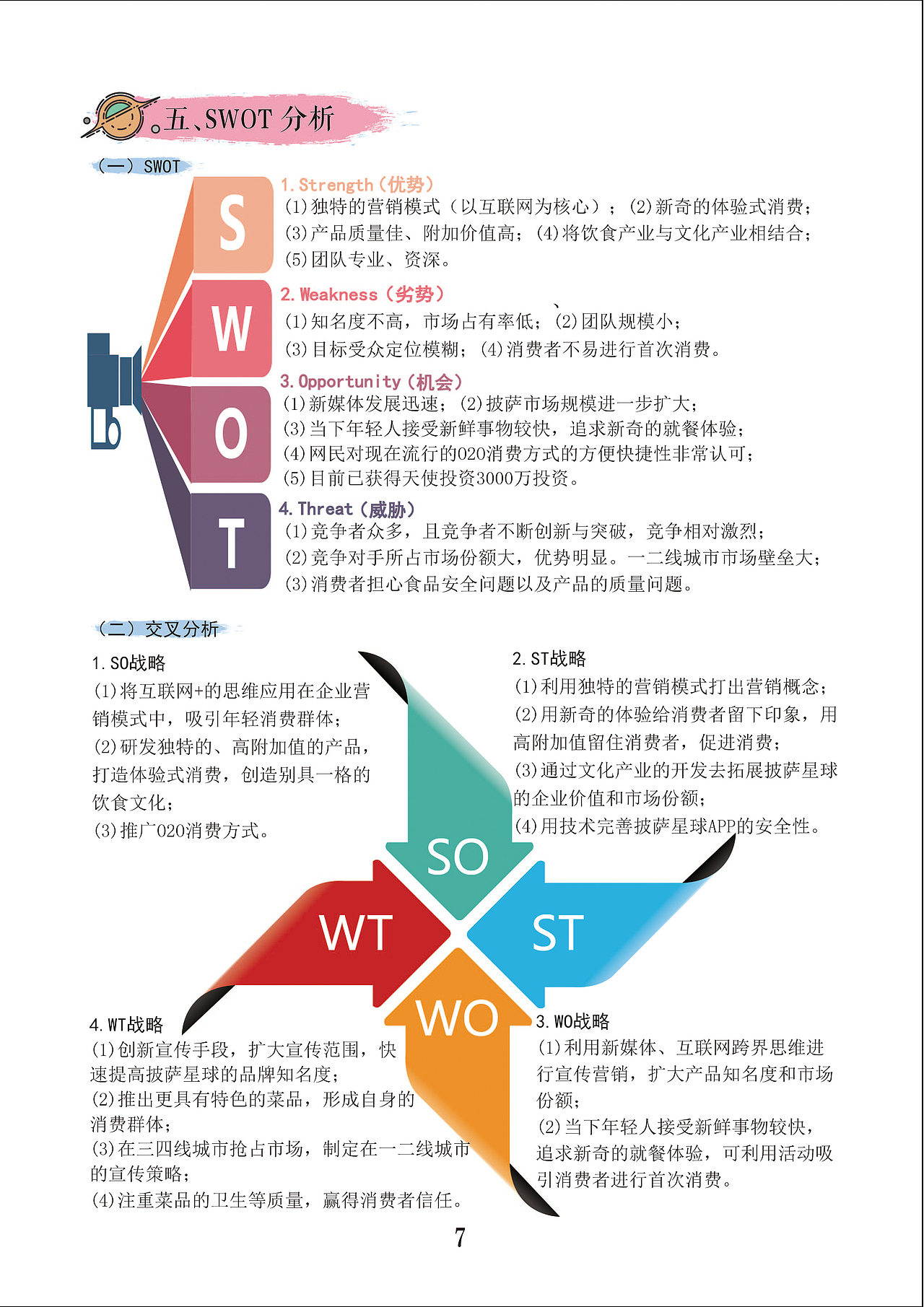 《“趣”吃披萨！》——第八届全国大学生广告艺术大赛 参赛作品 披萨星球产品推广策划（图ZNTYyNzE3NTI=） - 文案/策划 - 站酷设计师罗诗杰原创素材 - 站酷ZCOOL