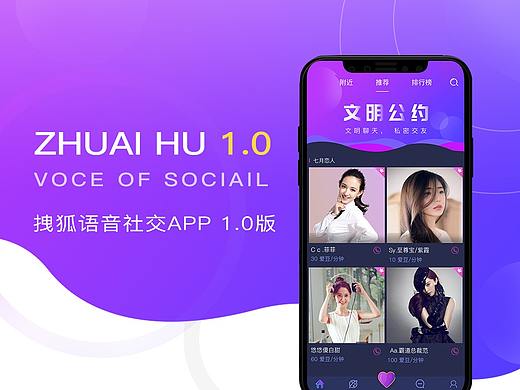 拽狐 语音社交APP 设计