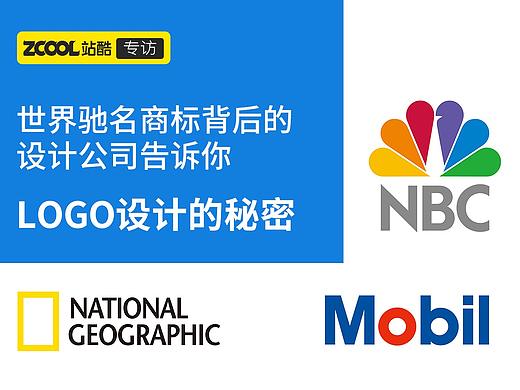 让世界知名商标背后的这家设计公司，告诉你logo设计的秘密