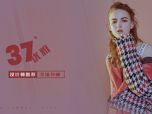 电商服装海报设计
