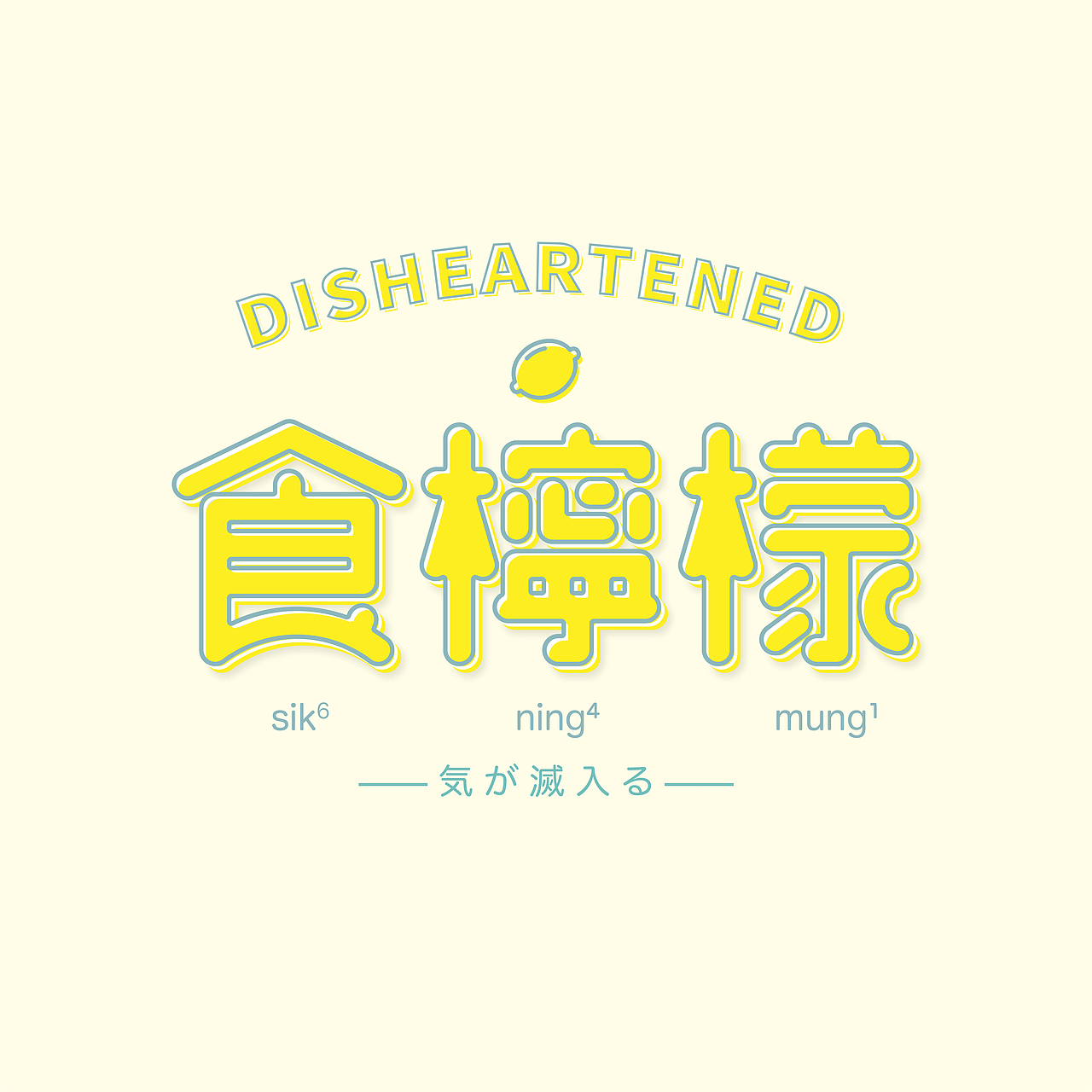 字型日常練習（图ZMjk1NDc5ODIw） - 字体/字形 - 站酷设计师不等待研究所原创素材 - 站酷ZCOOL