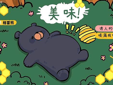 格雷熊/蜂蜜品牌IP