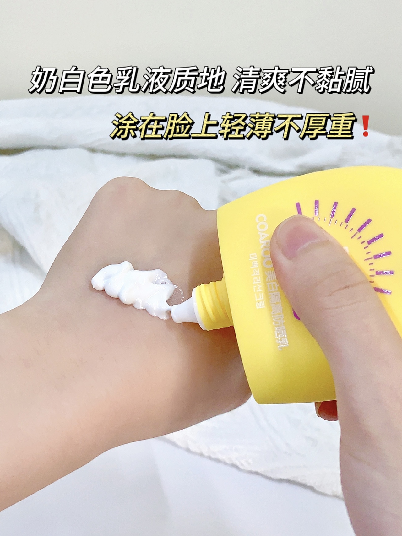 小红书风格手拍图—防晒霜