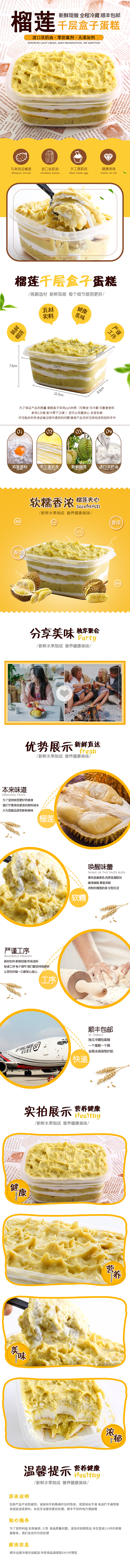 食品详情页榴莲千层盒子蛋糕（图ZMTA2Nzk3NTcy） - 电商 - 站酷设计师去吧小肥喵原创素材 - 站酷ZCOOL