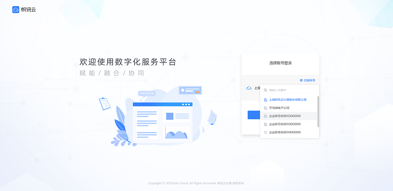 数字化服务平台（图ZMjM1ODY5ODU2） - 软件界面 - 站酷设计师laichao86原创素材 - 站酷ZCOOL