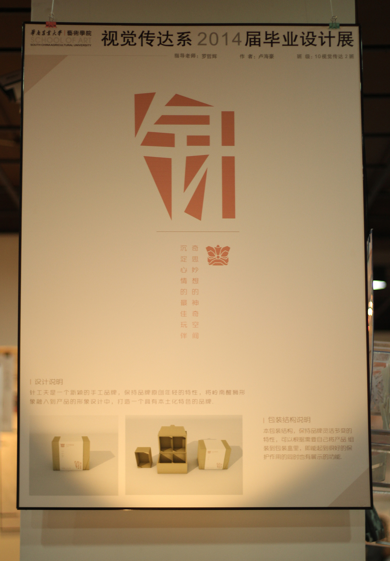 针工夫 品牌设计