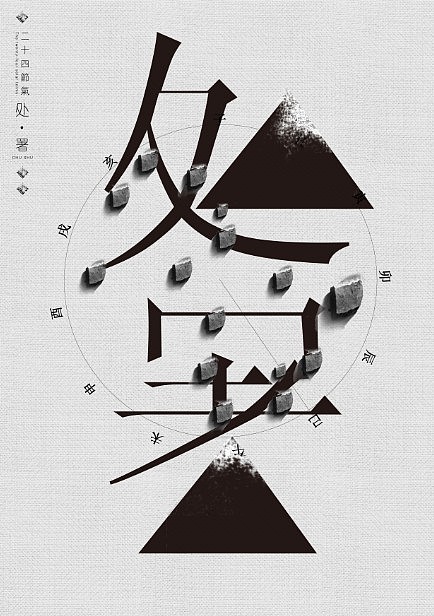 二十四节气完整版（图ZMTA2ODcyMjQ=） - 海报 - 站酷设计师腔调原创素材 - 站酷ZCOOL