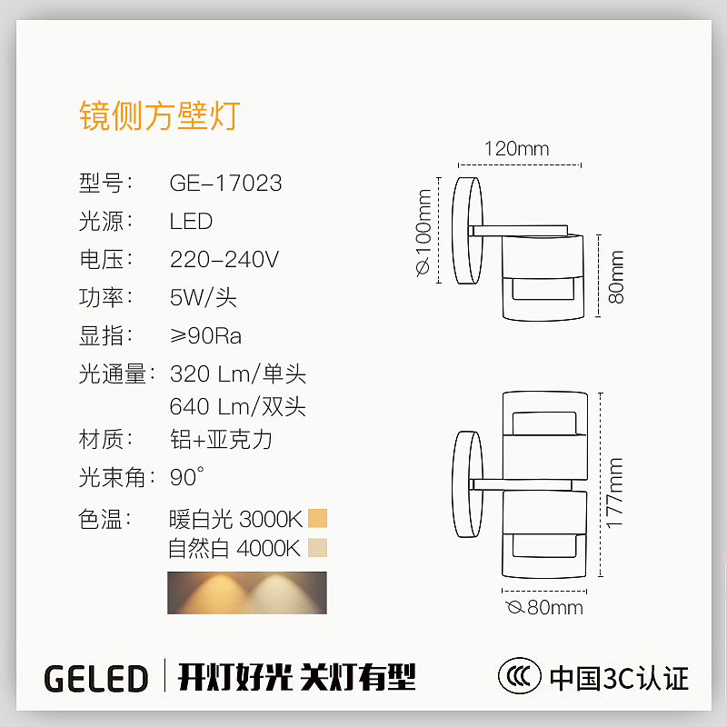 GELED-镜侧方壁灯详情