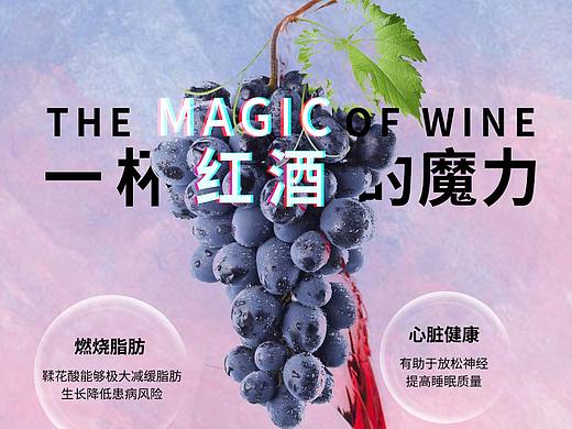 【平面修炼日记】红酒宣传图、活动海报