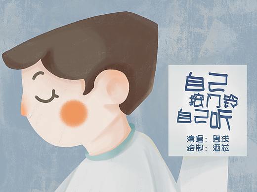 《自己按门铃自己听》-周深歌插