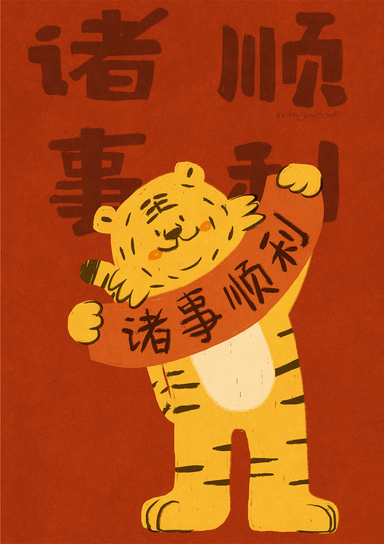 2022小老虎来拜年（图ZMjgxMjUwNDIw） - 创作习作 - 站酷设计师Kitty_LoveTravel原创素材 - 站酷ZCOOL