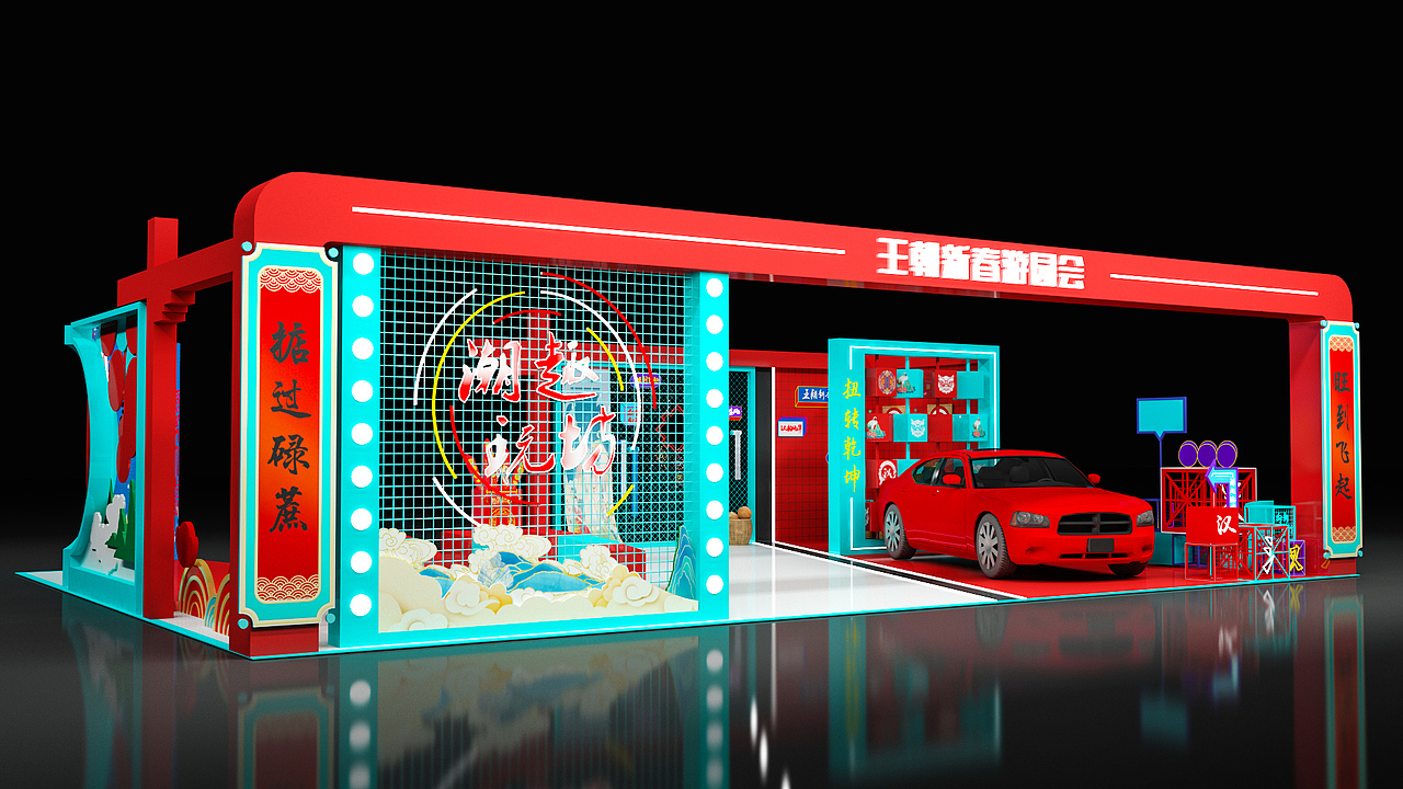 汽车-新春游园会（图ZMjgyMjAxMDk2） - 场景 - 站酷设计师TANGYONGYU原创素材 - 站酷ZCOOL