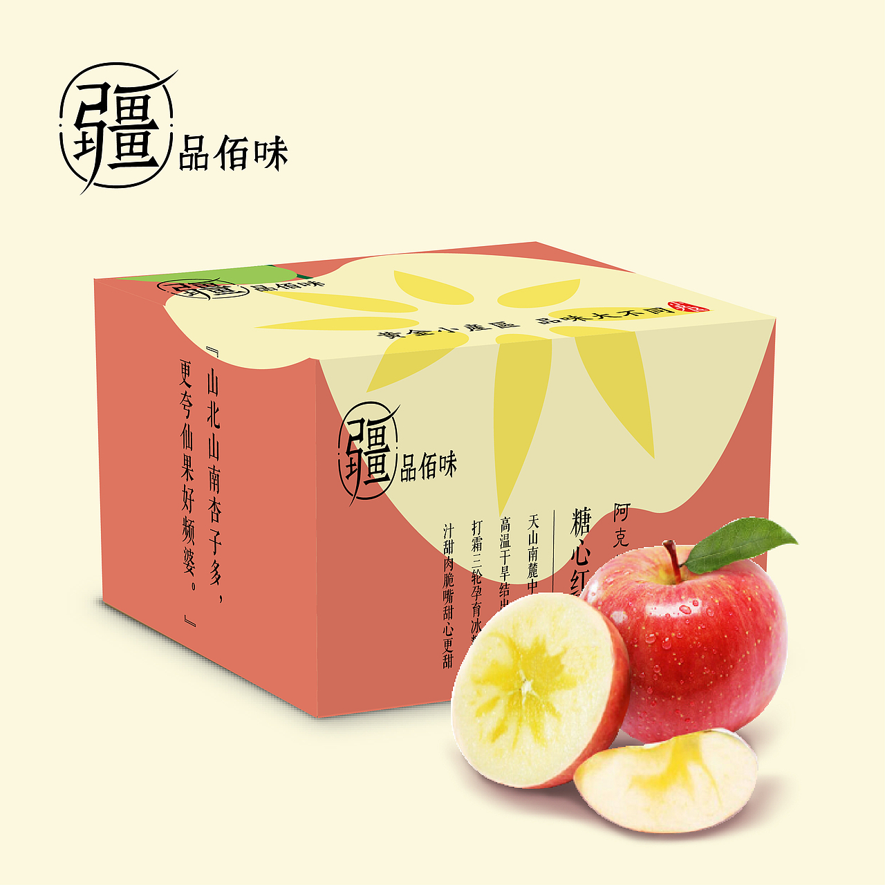 “疆品佰味”鲜果包装设计
