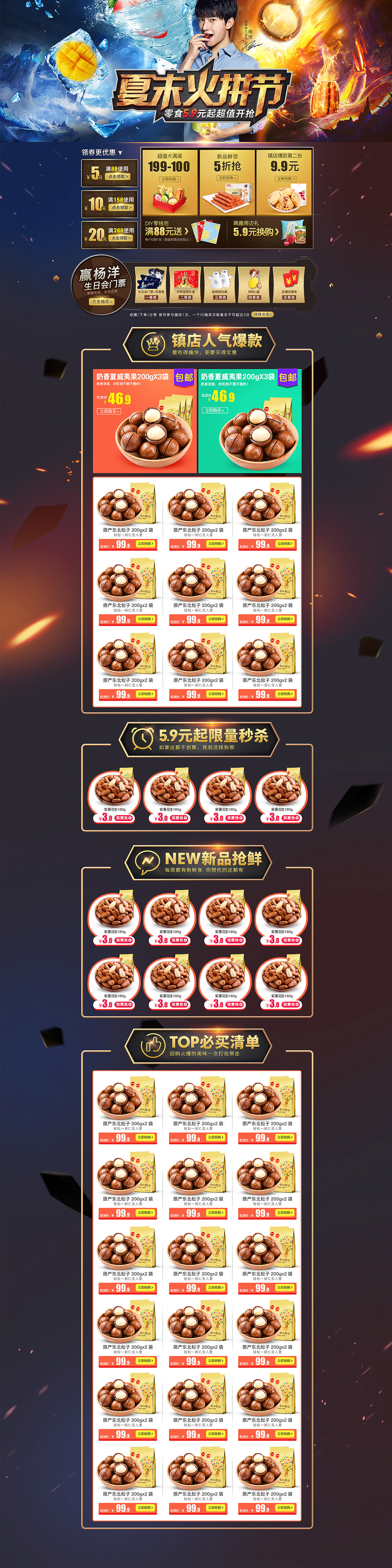 【2017】百草味 夏末火拼节 活动页