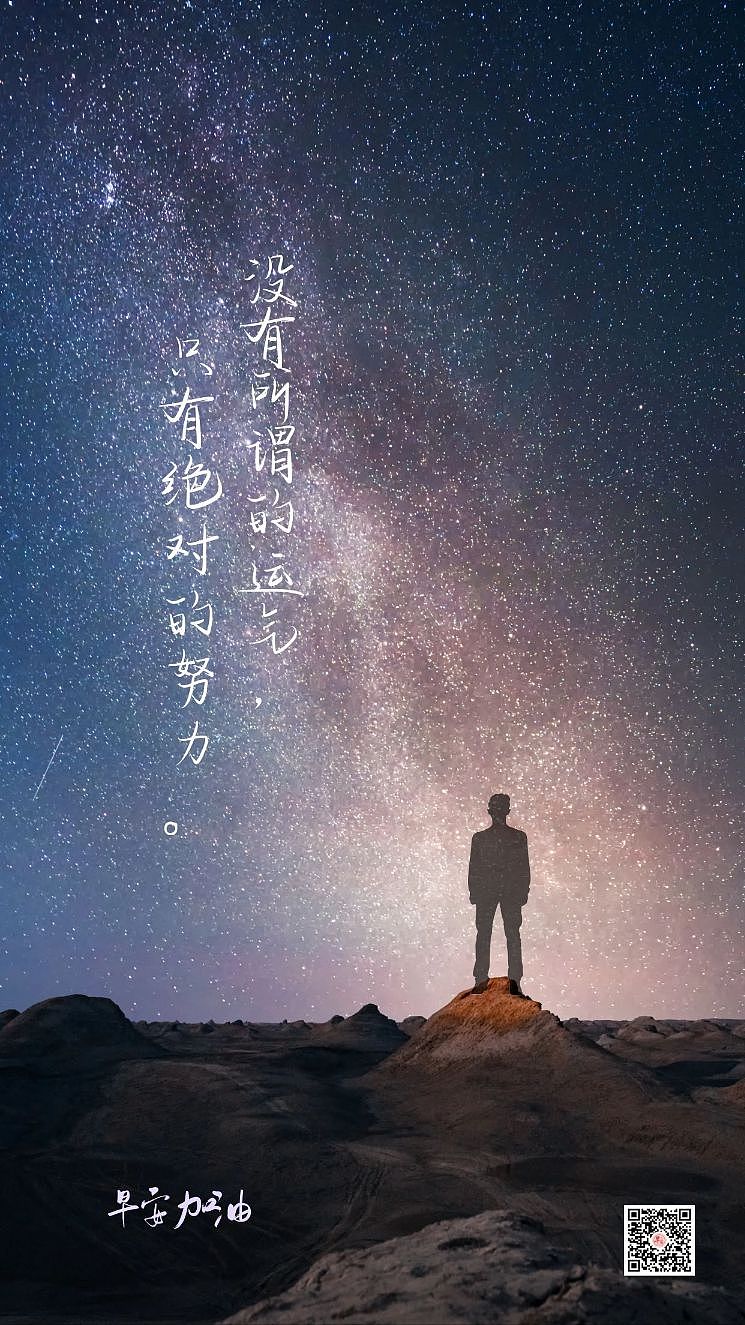 早安图片励志正能量海报