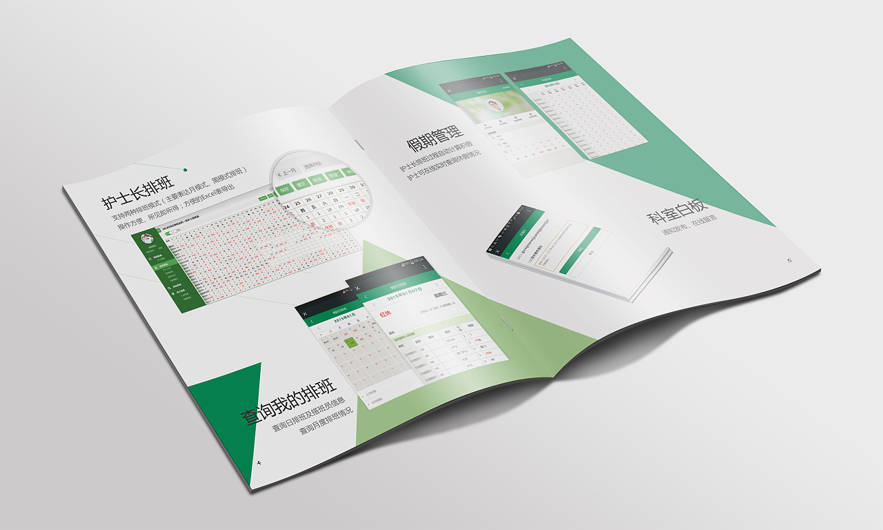 绿色企业画册-排班软件介绍