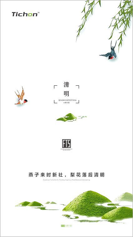 清明（图ZMTUyODAyNDUy） - 海报 - 站酷设计师泉清朝野原创素材 - 站酷ZCOOL