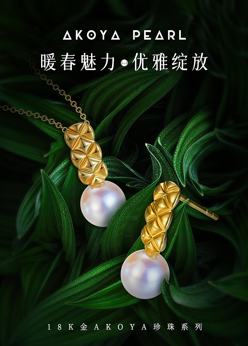 珍珠海报珠宝上新海报轮播