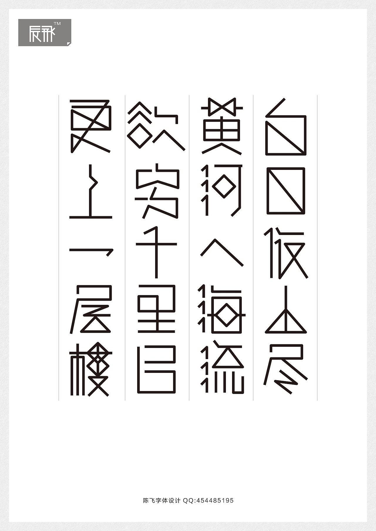陈飞字体设计《字体实验版》（图ZMTk4NzE0MjA=） - 字体/字形 - 站酷设计师陈飞字体设计原创素材 - 站酷ZCOOL