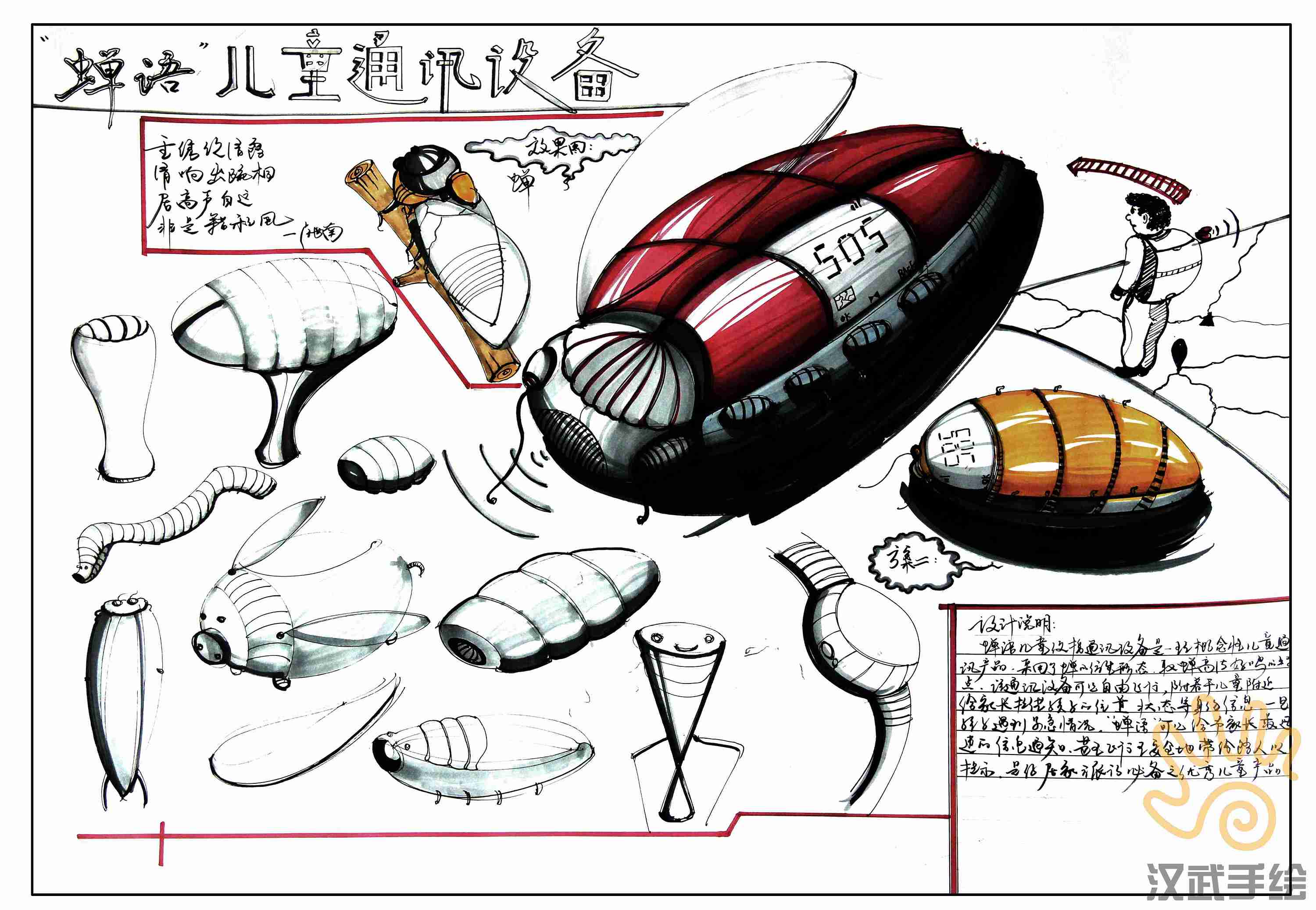 汉武手绘工业设计快题作品欣赏