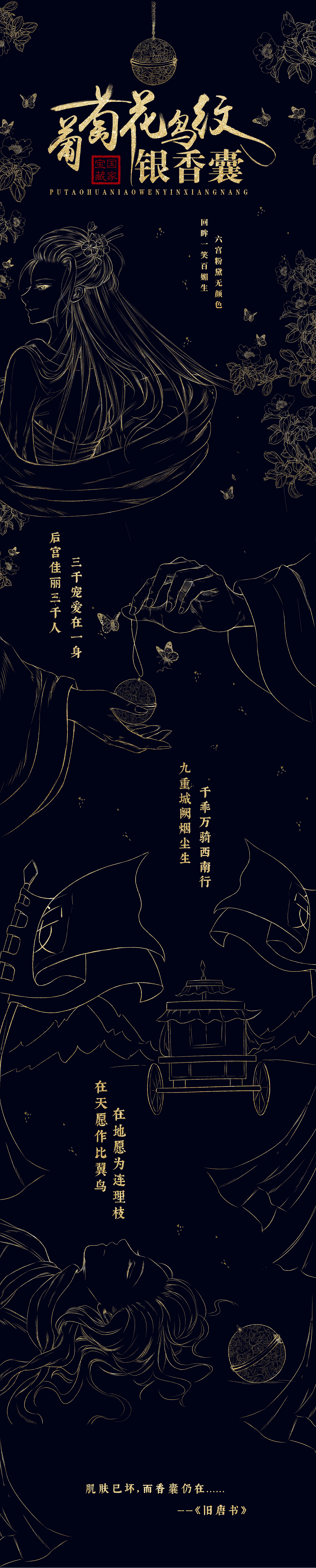 葡萄花鸟纹银香囊（图ZMTY1NzkzNTYw） - 艺术插画 - 站酷设计师秃头少年的假发原创素材 - 站酷ZCOOL