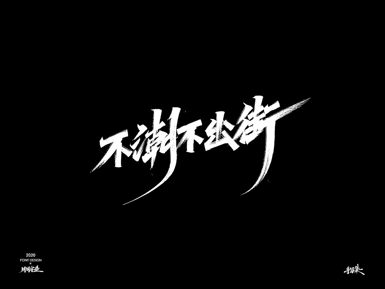手写字体更新