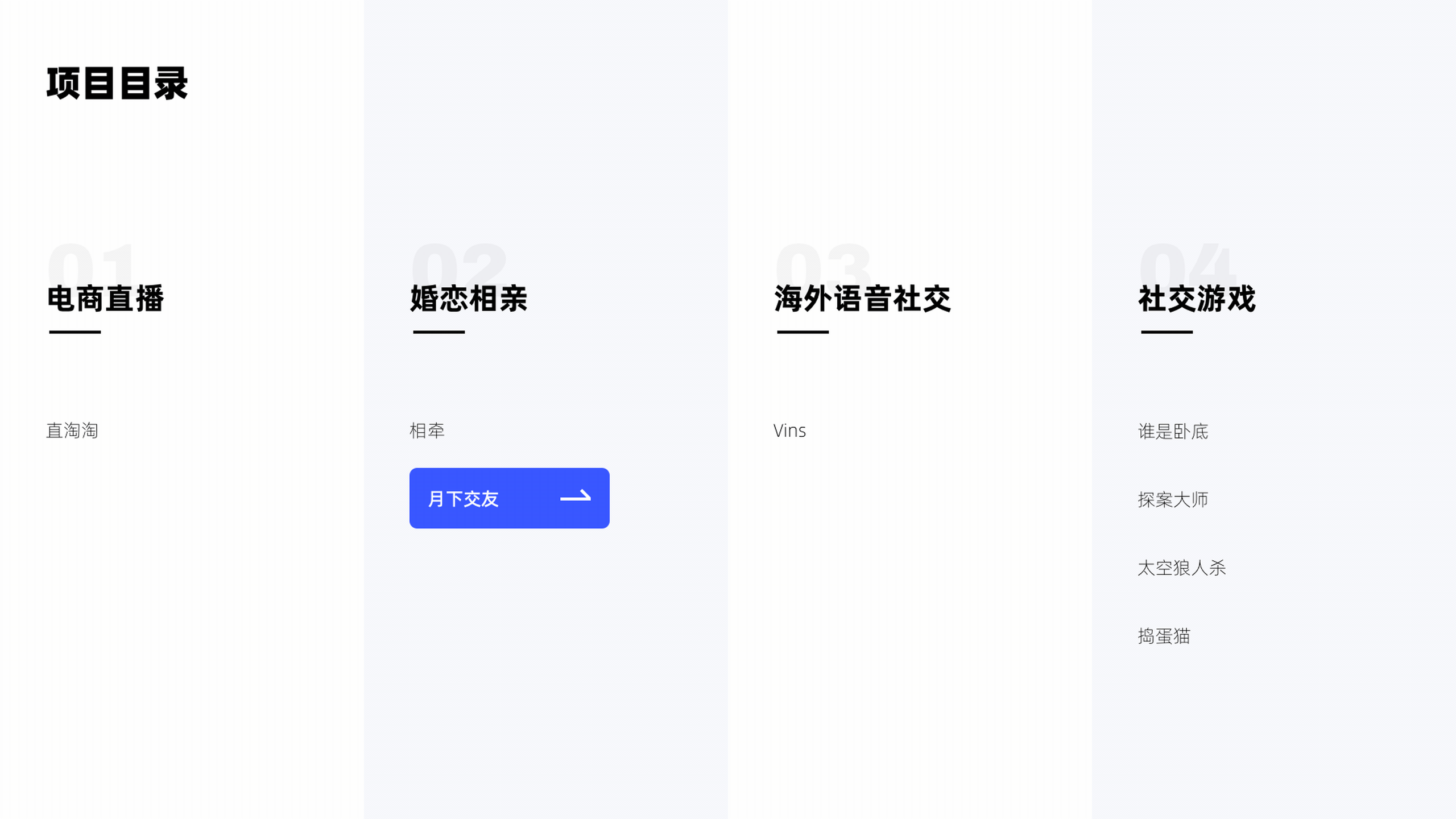 映客一年半总结