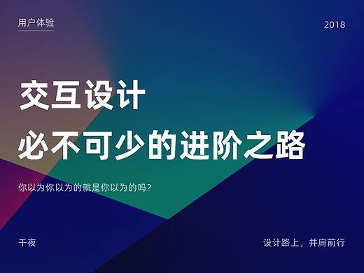 面向“交互领域”的能力转型