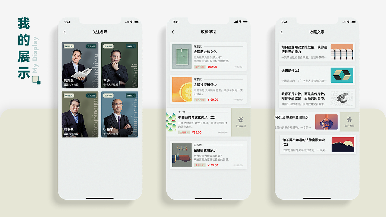 向知界面改版（图ZMjg2NzY4MjIw） - APP界面 - 站酷设计师张张张不会原创素材 - 站酷ZCOOL
