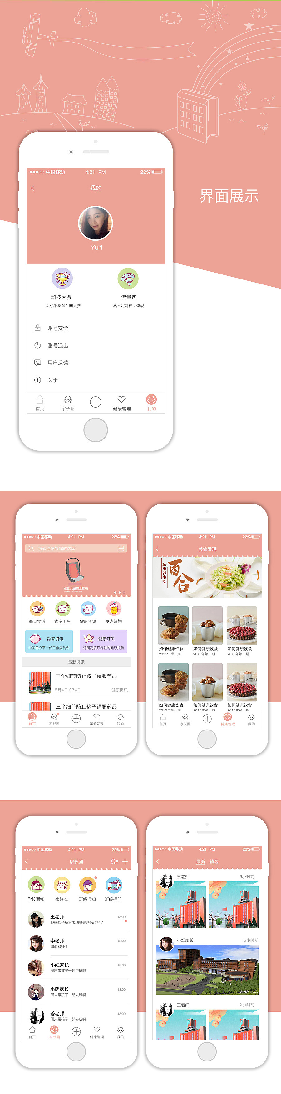 几款在职App作品合集2