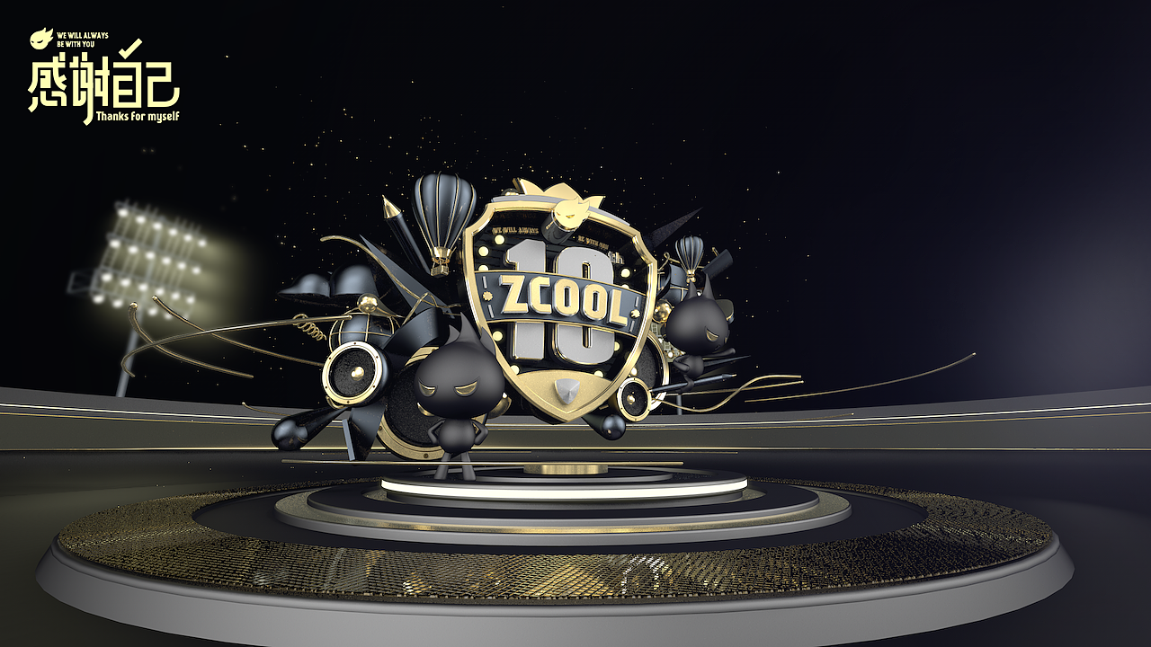 十年——感谢自己（图ZNTk4NTkxNDg=） - 其他三维 - 站酷设计师明明喜爱原创素材 - 站酷ZCOOL