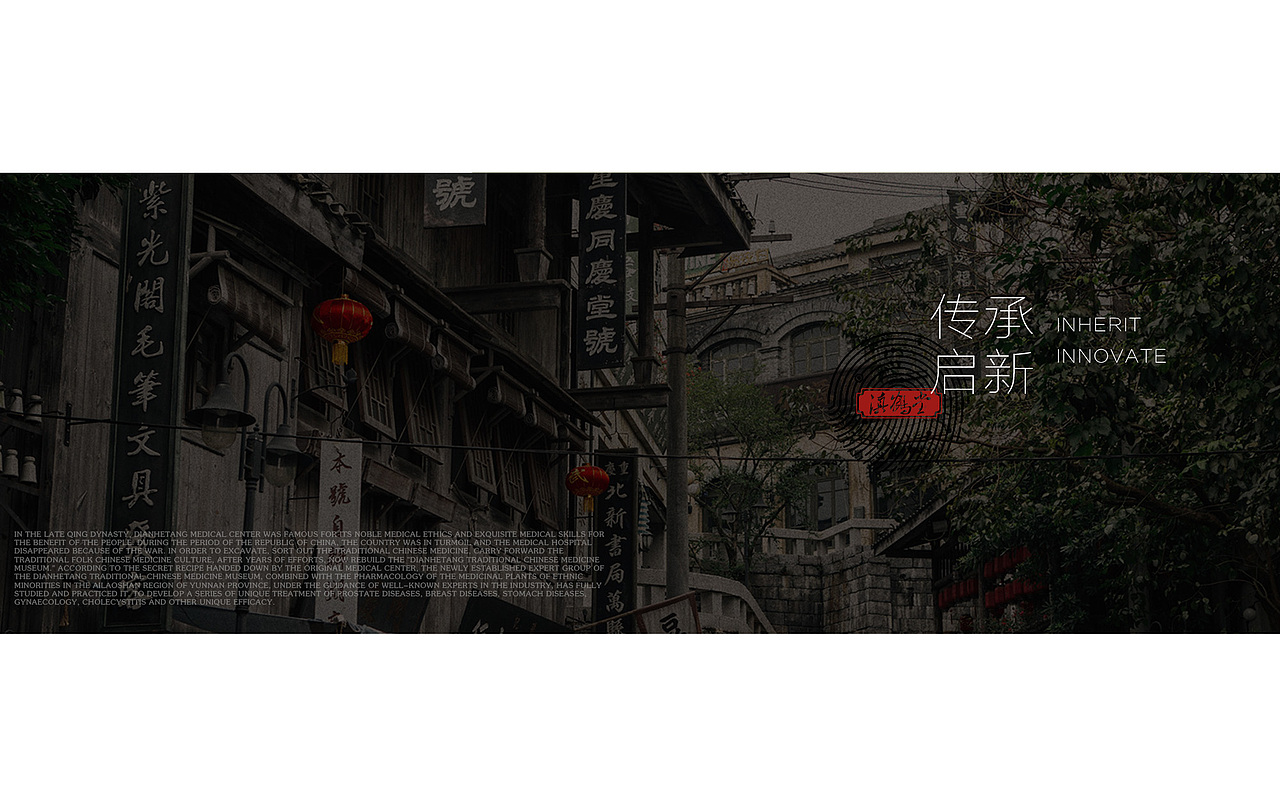 中医馆品牌设计