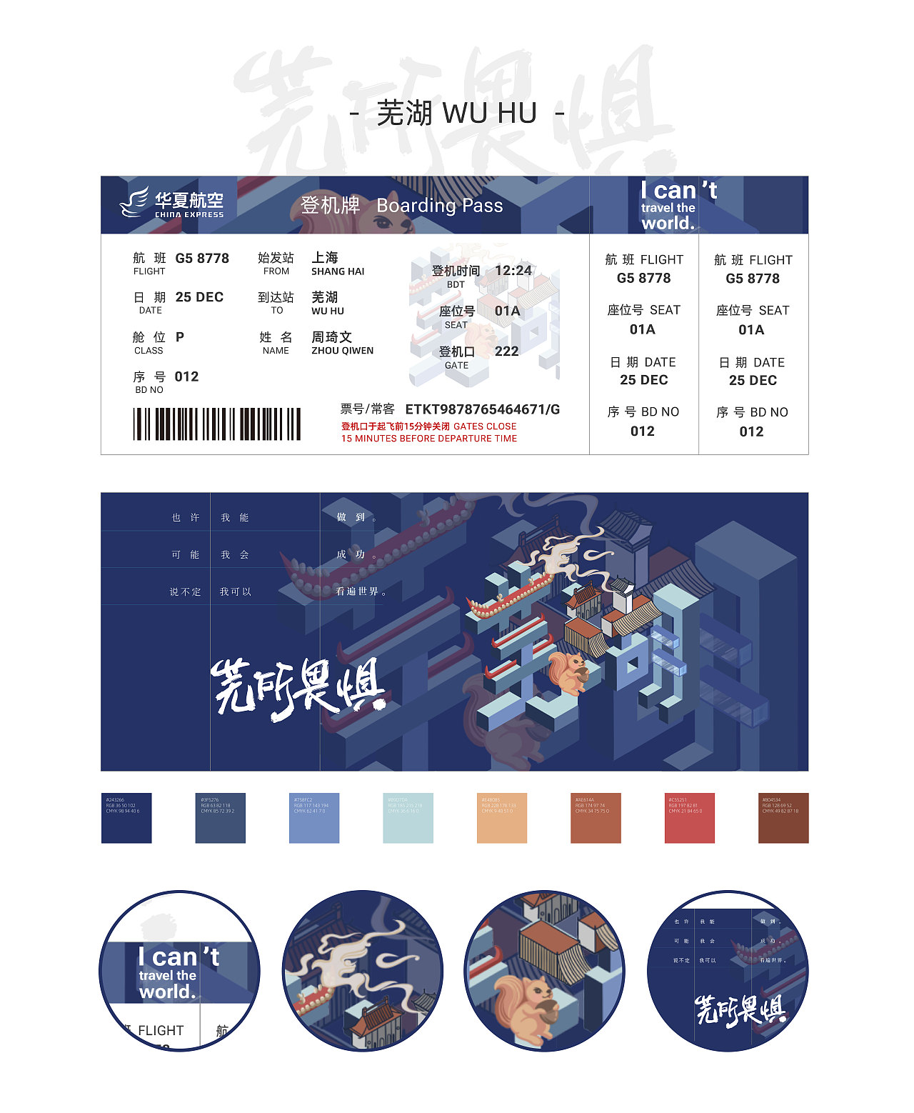 如果有一天｜买张机票去到有你的城市（图ZMzA5MDI2NjA0） - 创作习作 - 站酷设计师奇闻Percy原创素材 - 站酷ZCOOL