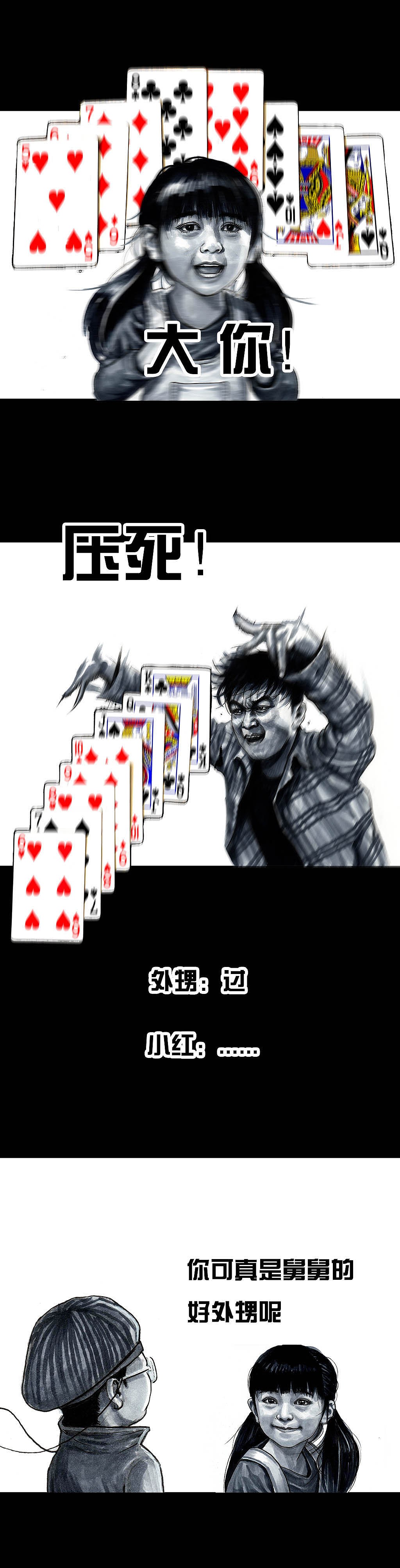 在下左手韩《斗地主》（图ZMjA3MzE4MjQ0） - 中/长篇漫画 - 站酷设计师左手韩原创素材 - 站酷ZCOOL