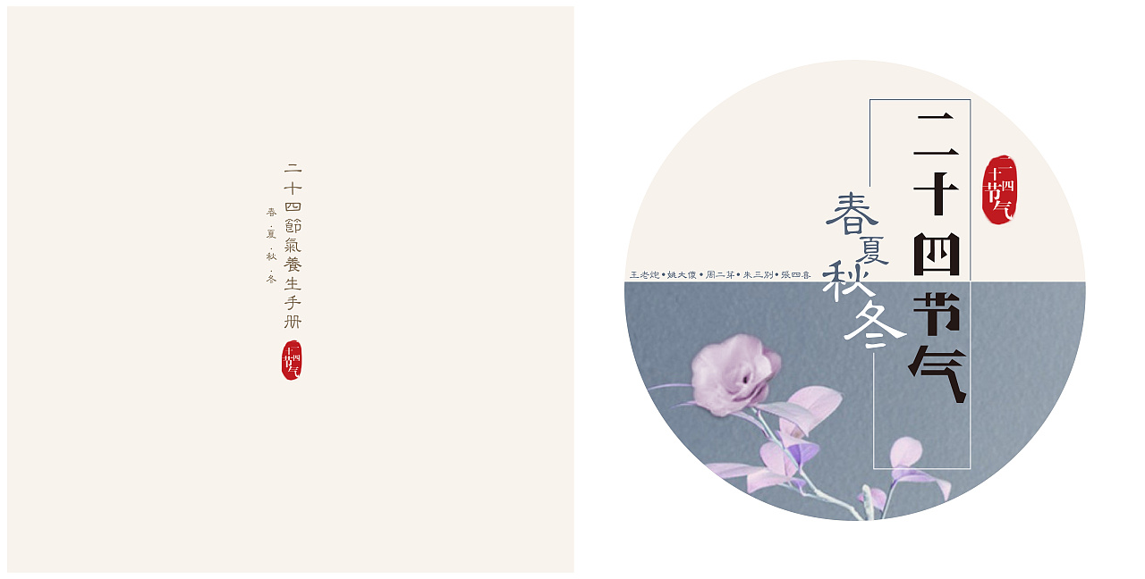 24节气