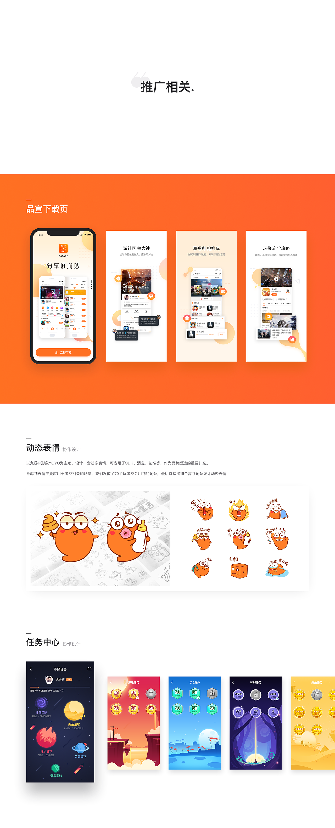 九游APP5.0改版总结
