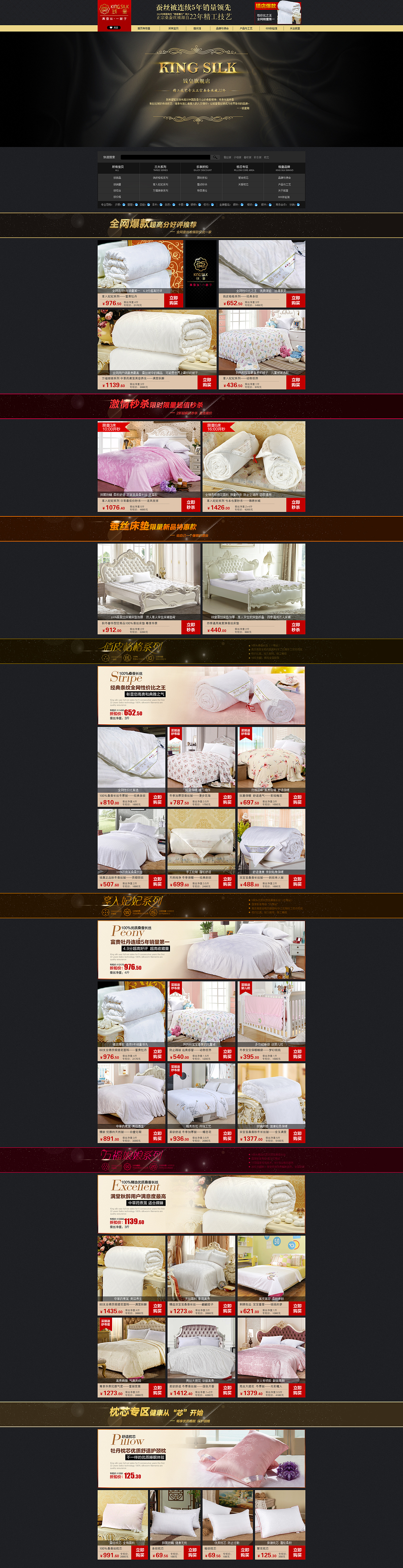 家纺各类首页