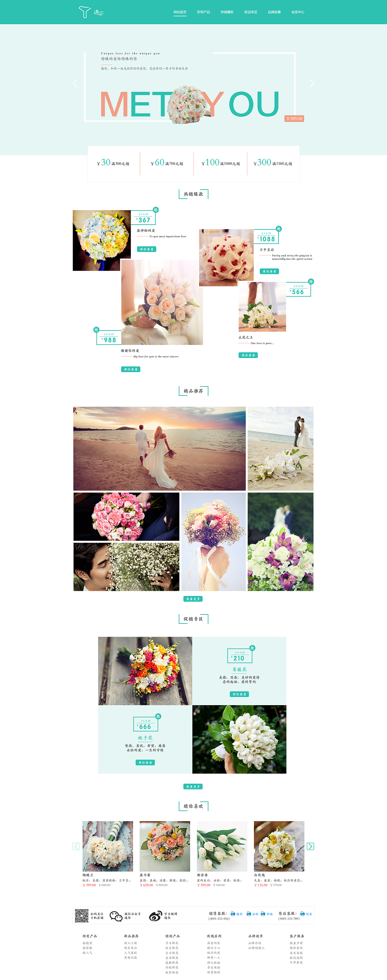 遇你品牌电商网站-企业官网（图ZNzg5NTMzMjg=） - 电商 - 站酷设计师2QING原创素材 - 站酷ZCOOL