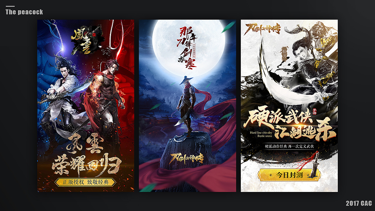 【畅游CAC】2017作品集（图ZMTA1MTM2NDQ0） - 游戏/娱乐 - 站酷设计师畅游广告创意原创素材 - 站酷ZCOOL