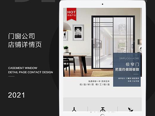 门窗装饰公司网店装修设计淘宝拼多多京东详情页设计