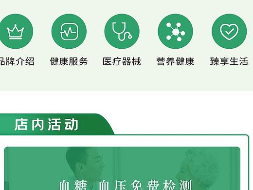 医疗健康 首页 绿色健康