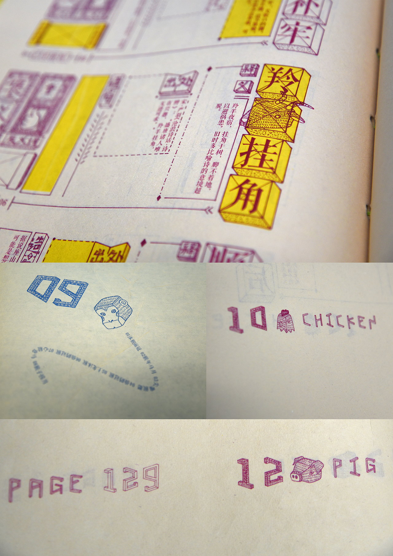 2017年毕业设计 动物成语