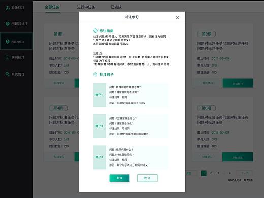 平安颖像标注平台