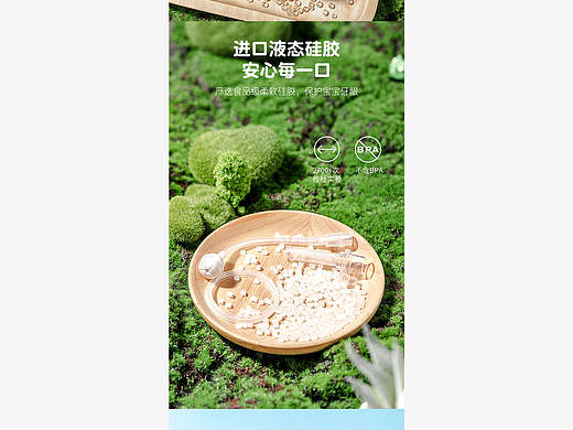 奶瓶精修详情页