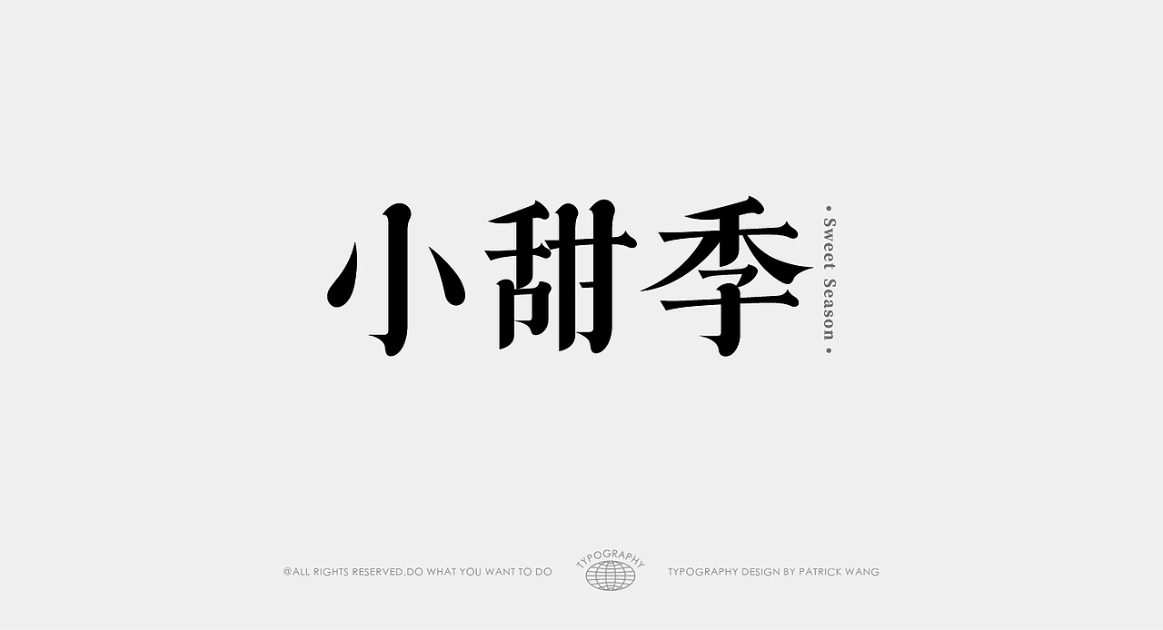 2021上半年字体设计集（图ZMjY2OTc3Mzcy） - 字体/字形 - 站酷设计师WILDFIRE_D原创素材 - 站酷ZCOOL