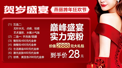 贺岁盛宴 跨年狂欢（图ZMjgxMDMxOTMy） - 海报 - 站酷设计师peach医美设计师原创素材 - 站酷ZCOOL
