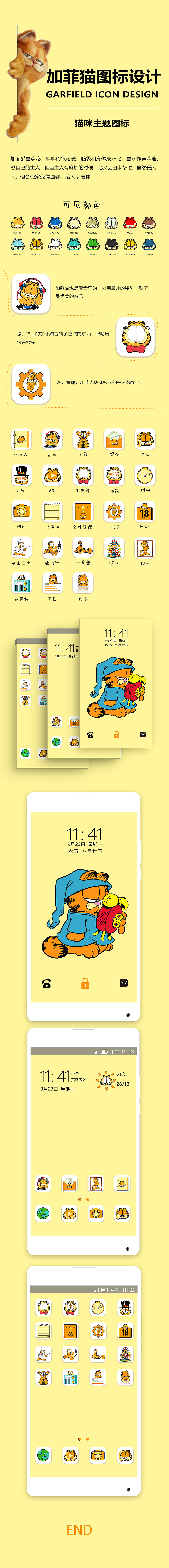 加菲猫图标设计