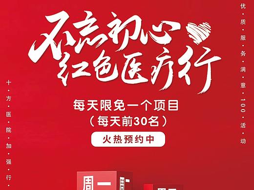 红色医疗活动
